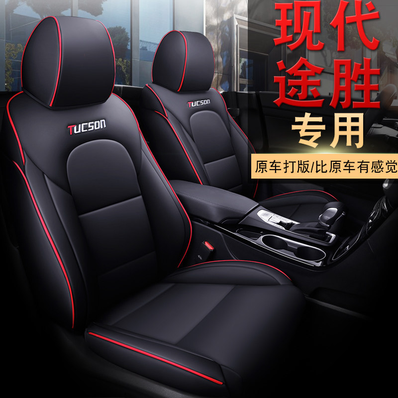 Beijing Hyundai brand new TUCSON1 6t Special car cushion Four Seasons All Siege Chair Seat Cover 2019-18