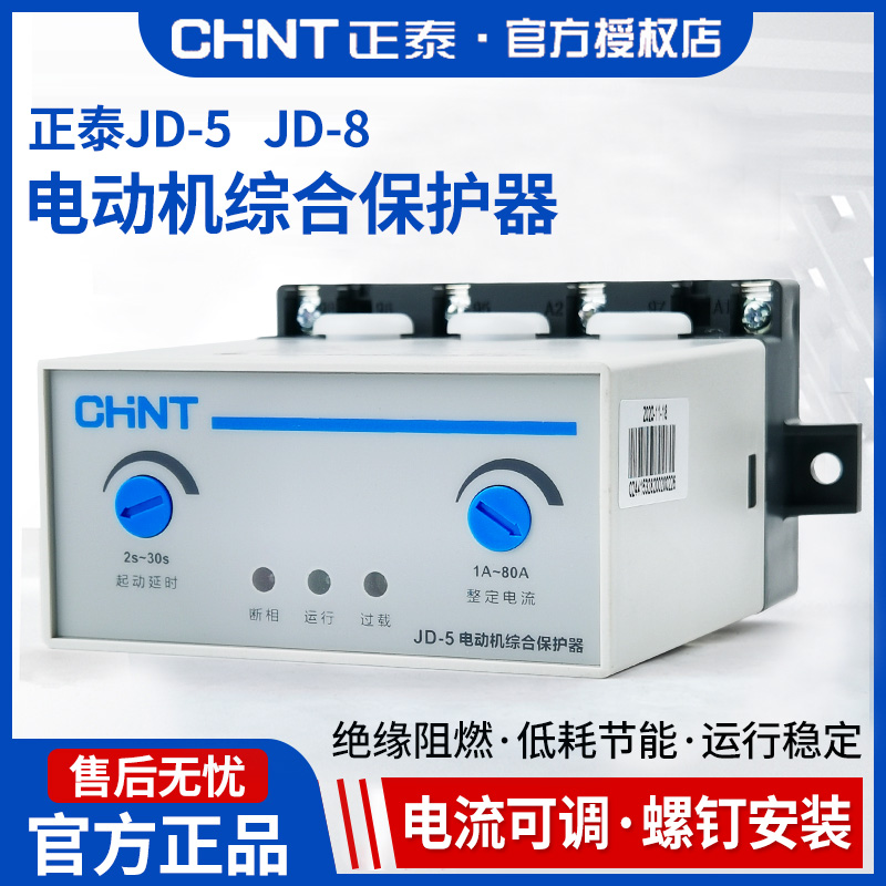 Positive Tai motor integrated protector JD-5 JD-8 deficiency phase overload broken phase sequence protection switch 220V380V