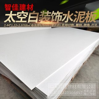 .Space white decorative cement board fiber cement board FC pressure board white space white cement board retaining wall waterproof