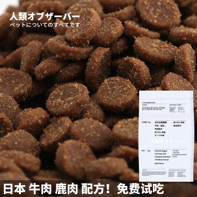 Natural grain-free cat food kitten fattening venison beef chicken adult cat special food universal cat staple food 4 catties