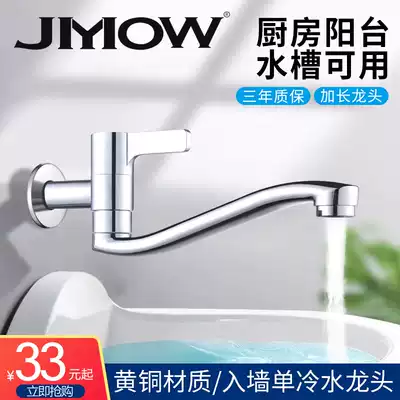 All copper balcony multi-function mop pool faucet laundry pool lengthy faucet single-cold household into-wall rotatable