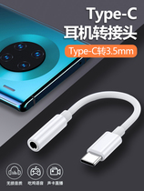type c digital headphones converter two-in-one typec flat to 3 5mm round head converter charging line suitable for Huawei OPPO Xiaomi vivo mobile phone computer