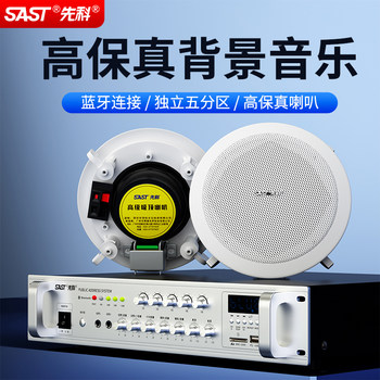 Xianke S1-6 Ceiling Speaker Set Background Music Ceiling Speakers Constant Voltage Amplifier Ceiling Embedded Speakers