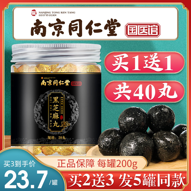 Nanjing Tongrentang Black Sesame Balls Nine Steamed Nine Sun Men And Women Pregnant Women Grade Sesame Balls Low Sugar Official Flagship Store