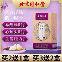 Beijing Tongrentang Wild Seed Lily China Lily Lily Root Tea Sleepless Nights with Sleepless Nights of Official Flagship Store Official Web