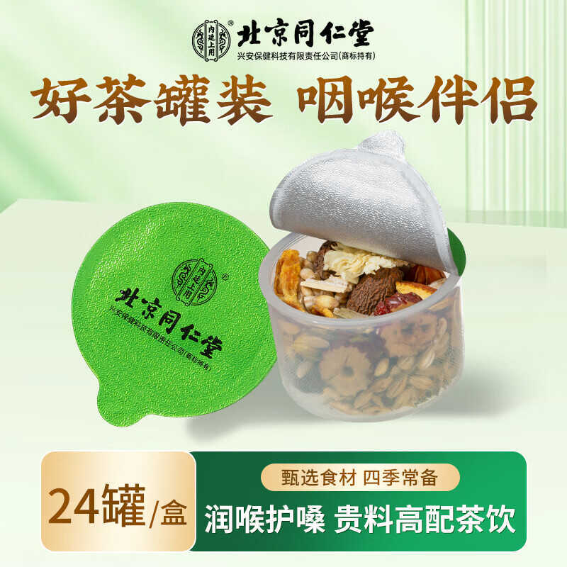 Beijing Tongrentang Pangdahai Luo Han Guo Pharyngitis Tea 24 Cans of Lung-Nourishing and Throat-Soothing Health Tea Official Authentic Product
