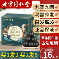 Beijing Tongrentang Black Sesame Balls Nine Steamed Nine Sunburn REAL BLACK SESAME BALLS RAW RAISED HAIR OFFICIAL FLAGSHIP STORE