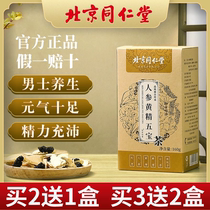 Beijing Tongrentang Ginseng Wubao medlar Tea Mens Staying Night Nourishing Health Care Official Flagship Store Official Web