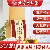 Beijing Tongrentang Apple Winter Melon Lotus Leaf Tea Scraping and Nourishing Tea Bag Official Flagship Store