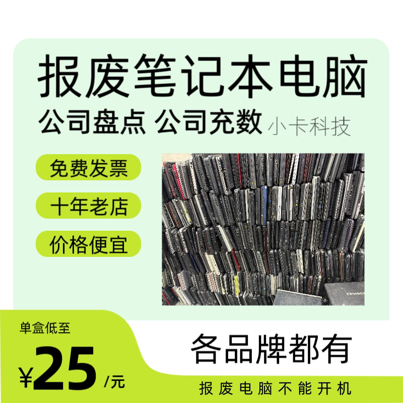 Lenovo, Dell, Hp, Huawei, Asus, Apple, Acer Scrap Laptop Models, Used Units, and Machines for Exchange Lenovo, Dell, Hp, Huawei, Asus, Apple, Acer Scrap Laptop Models, Used Units, and Machines for Exchange