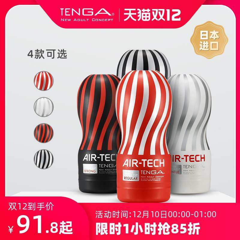 TENGA Aircraft Cup Men's Sex Masturbation Device Yin Menstrual Exercise Tool Sex Supplies Japanese Elegance