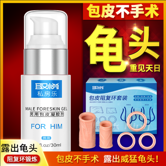 Pleasant circumcision is too long to prevent complex ring correction correction ring cutter to reduce glans jj sensitivity shrinkage gel