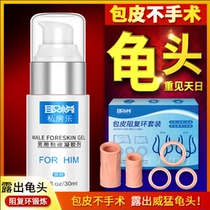 Pleasant circumcision is too long to prevent complex ring correction correction ring cutter to reduce glans jj sensitivity shrinkage gel