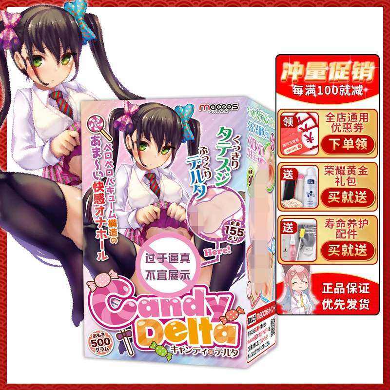 5-star recommendation Japan imported maccos candy cute girl anime famous utensil adult oral cavity two-dimensional