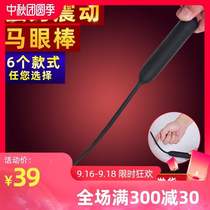 Electric horse eye stick male small injection urethral blocking alternative sex toys gay