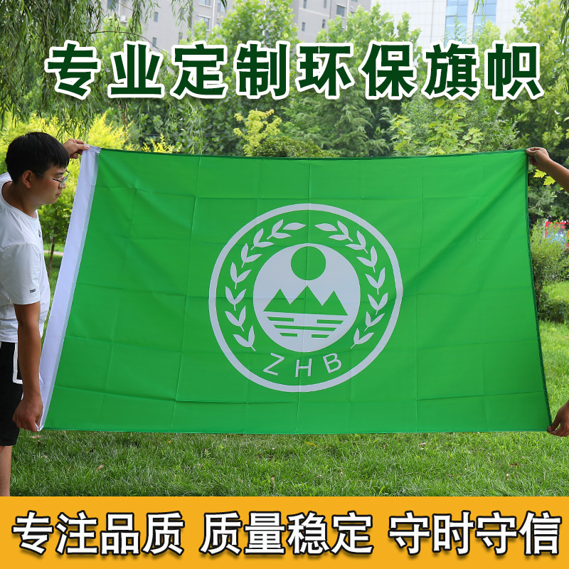 Environmental Protection Flag No. 1 2 3 4 5 6 Green Flag National Environmental Protection Flag Flag Custom-made