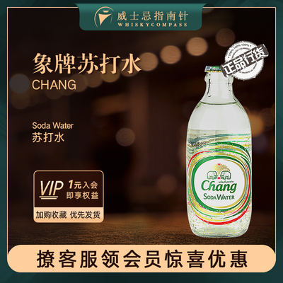 【 Compass 】 Thai Elephant Soda Original Sugar-free Sparkling Water, chang brand, imported from Thailand, genuine product of the Big Elephant brand