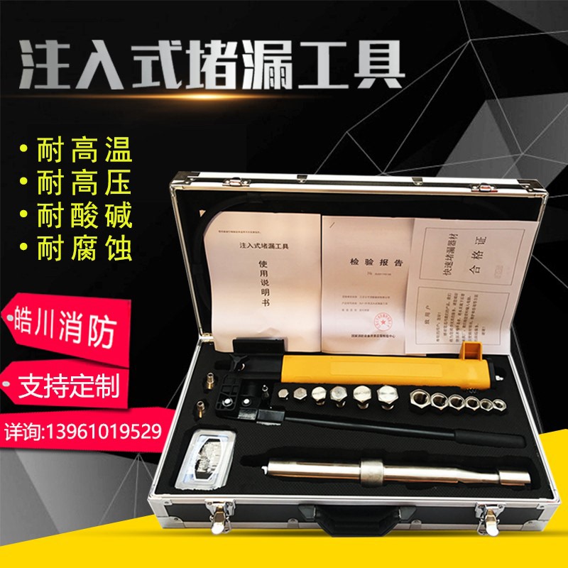 Injection-Type Leak Sealing Tool Inspection Report, Liquefied Gas Station Emergency Repair, Pressurized G-Type Clamp Sealing Tool