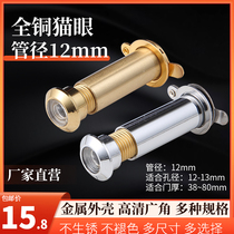 (12mm diameter cat eye) Small diameter copper cat eye with back cover and high definition lens