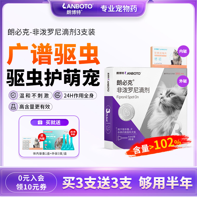 Средство от насекомых для кошек Lambert cat, интегрированное для борьбы с блохами in vivo и in vitro, для котят и собак, специальные капли без преднизолона для собак Изображение 1