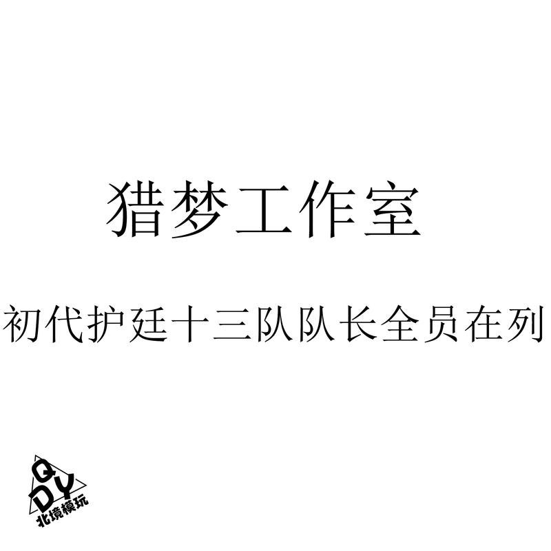 Northland Dream Studio First Generation Captain of the Thirteen Guard Teams All Members Included Figure Gk Statue