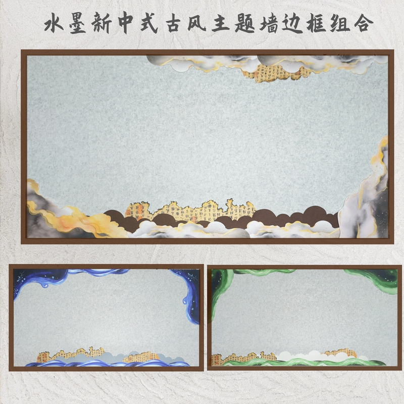 Ink Painting New Chinese Style Theme Wall Corridor Classroom Cultural Wall Background Wall Border Blackboard Newspaper Decorative Border Frame Environmental Creation