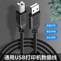 Suitable for universal Epson Canon HP printer data cable to connect computer extension cable square mouth USB interface