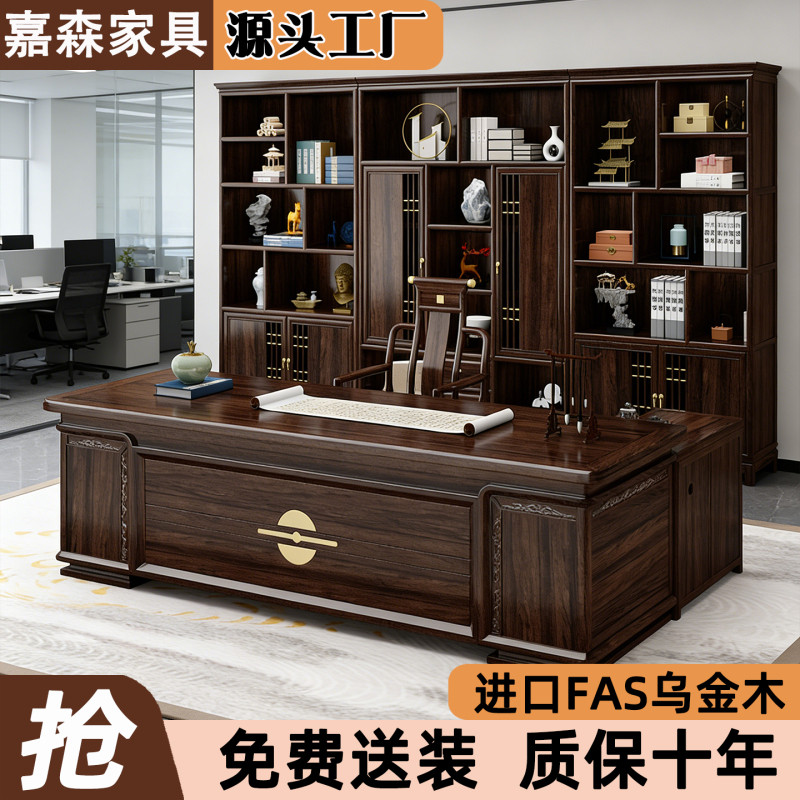 New Chinese-Style Office Desk, Executive Desk, Ebony Wood Large Executive Desk, All Solid Wood Desk, Chairman's Desk, Office Combination Set New Chinese-Style Office Desk, Executive Desk, Ebony Wood Large Executive Desk, All Solid Wood Desk, Chairman's Desk, Office Combination Set