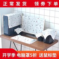 242732-inch LCD monitor computer dust cover curved screen all-in-one keyboard chassis dust cover protective cover