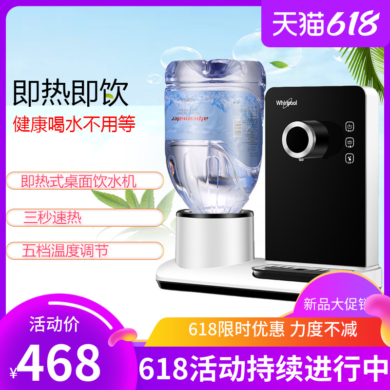 American Whirlpool instant hot water dispenser Desktop small All Mini speed heat household desktop hot water machine