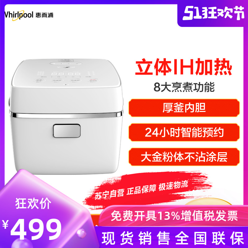 Whirlpool WRC-IH0225P Rice cooker IH household mini 2L thick kettle liner 1-2-3 people