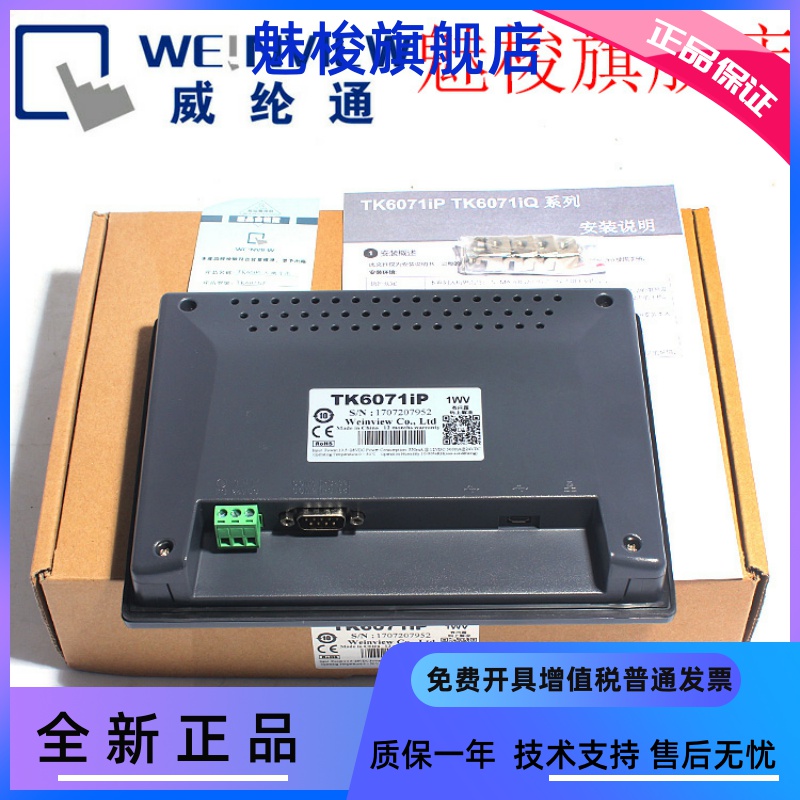 Vinylon touch screen TK MT 6070 6071IP 6103 8071 IP IQ IE 8102 Weylon pass