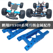 Pengxiang PX remote control car high speed car upgrade metal parts parts frame boom original parts 9200E accessories