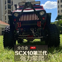 Full alloy SCX10 3rd generation remote control car four-wheel drive large foot powerful climbing car CNC all-metal off-road car model