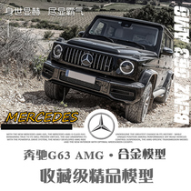 Benz Large G Metal Emulation Small Car Model Police Car G63 Off-road Car Alloy Toy Car Child Boy Gift