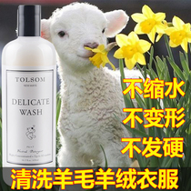 High-grade cashmere wool detergent double-sided coat cleaning agent household anti-shrink sweater wool sweater laundry detergent