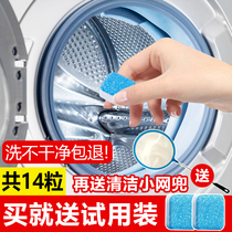 Washing machine tank cleaning agent effervescent cleaning sheet pulsator drum type automatic household effervescent tablet to stain artifact