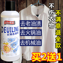 Clothes oil stains artifact to oily be soiled clothes oil qu you wang clothes to grease the old oil to remove grease stains