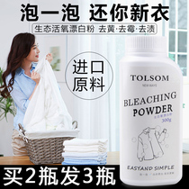 Bleach powder washes white clothes yellowing special stain removal whitening agent strong stain artifact