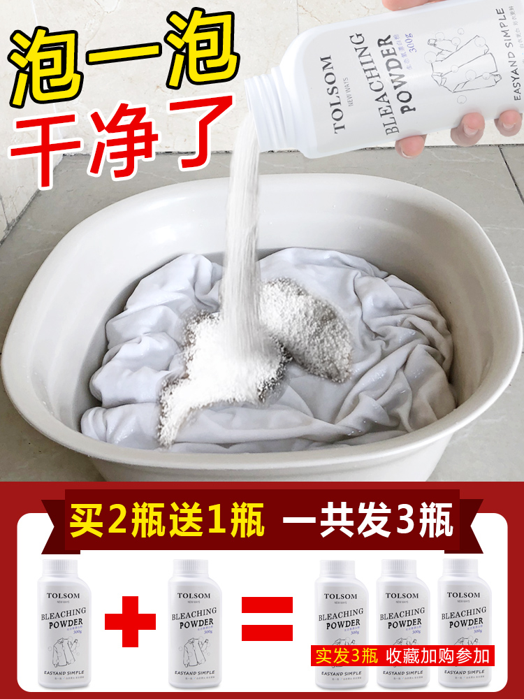 Household bleach white clothes to yellow and whiten special white clothes to stain and restore the wandering powder artifact