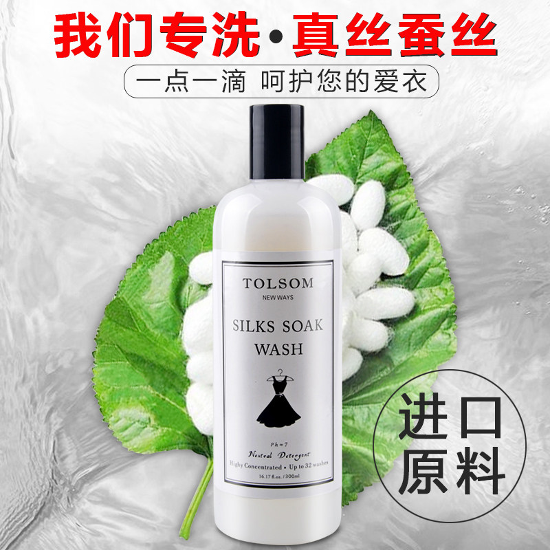 Real silk laundry liquid mulberry silk special anti-fading silk wool net neutral snow spinning acetate silk quilter by silk detergent