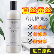 Anti-shrinkage high-grade silk laundry detergent for mulberry silk special anti-fading silk wool net neutral chiffon silk detergent