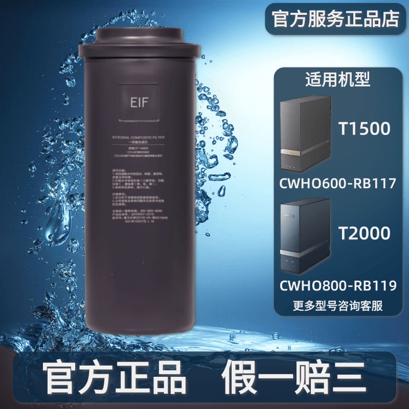 Colmo Chemours Water Purifier Who-Rb/Rc117/119/T1500/2000 Integrated Purification and Heating Machine Eif Filter Element