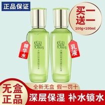Bai Que Ling Supple Double Essence Water Milk Set Hydrating Moisturizing Refreshing Type Non-Greasy Large Bottle Student Girl