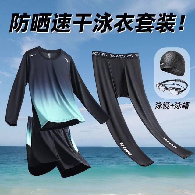 Swimsuit Set for Men, Sun Protection, Long Sleeves, Long Pants, Rafting, Youth Swimming Equipment, Complete Set, Adult New Quick-Drying Swimming Trunks
