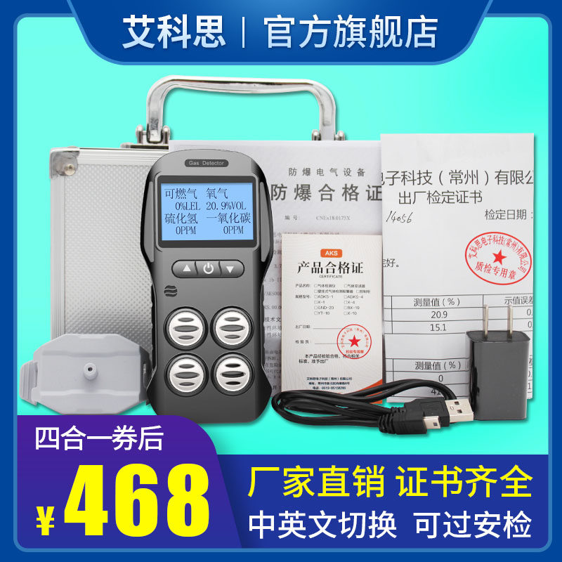 Portable four-in-one gas detector toxic and harmful combustible carbon monoxide oxygen hydrogen sulfide concentration alarm