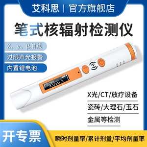[手持口袋核辐射检测仪大理石放射性x/y射线个人剂量报警仪计数器]