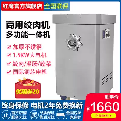 Red Eagle commercial meat grinder High-power powerful large-capacity electric dumpling stuffing vertical stainless steel meat grinder enema machine