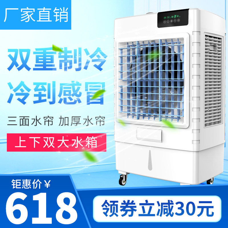 Air Conditioning Fan Refrigeration Home Add Water Single Cold Type Small Cold Fan Mobile New Summer Cold Fan Industrial Commercial-Taobao