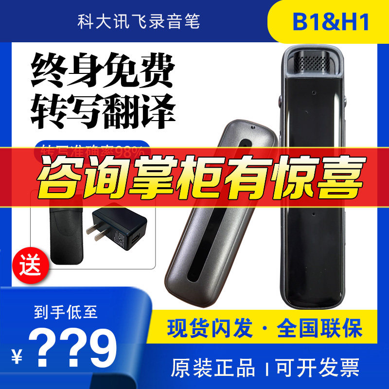 Kodong Xinfei intelligent recording pen B1 H1 Pro professional HD noise reduction learning meeting recording transcript H1